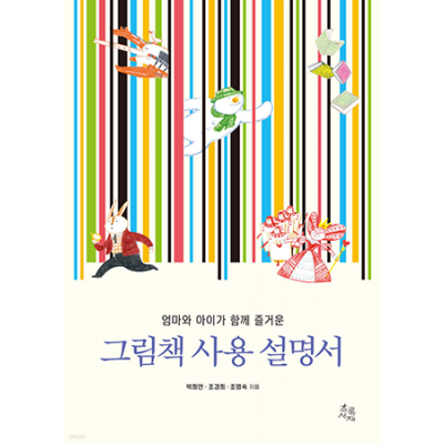 그림책 사용 설명서