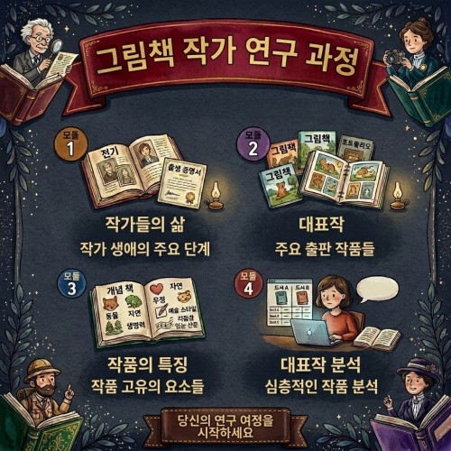 그림책  작가 연구 과정