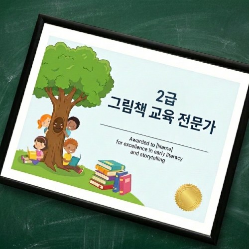 그림책 교육 전문가 2급 자격증 과정(8월 개강반)